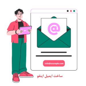 ساخت ایمیل اینقو