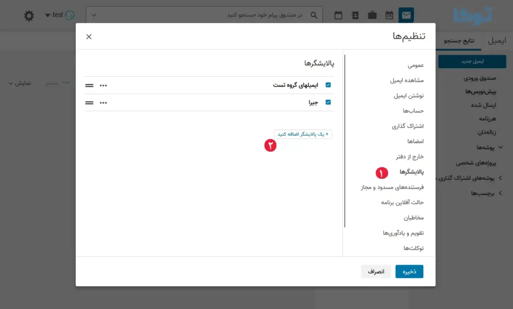 تنظیم پالایشگر در توکا 4