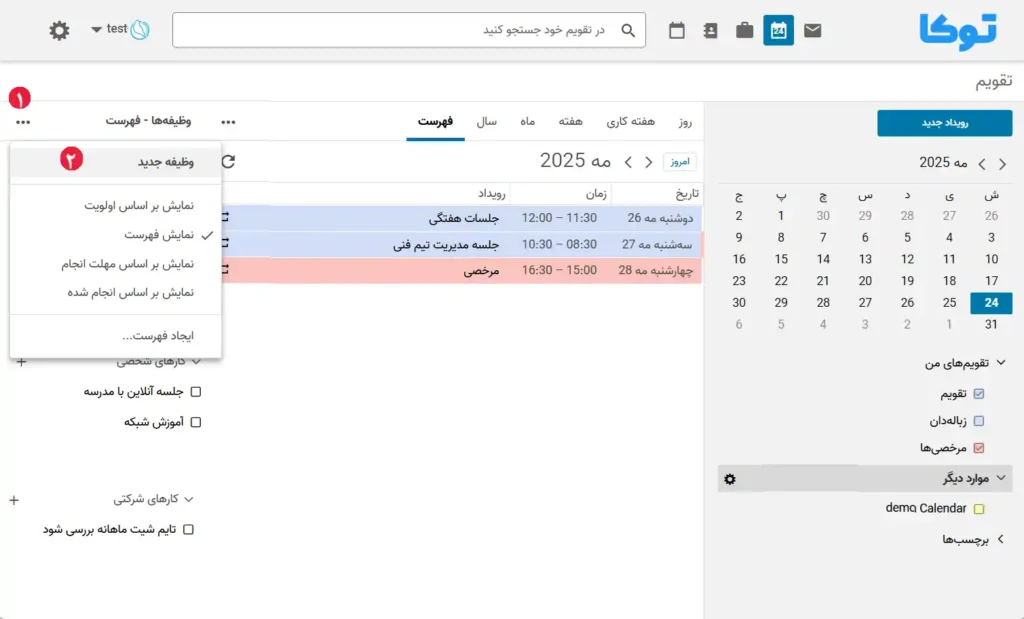 وظایف در توکا 4