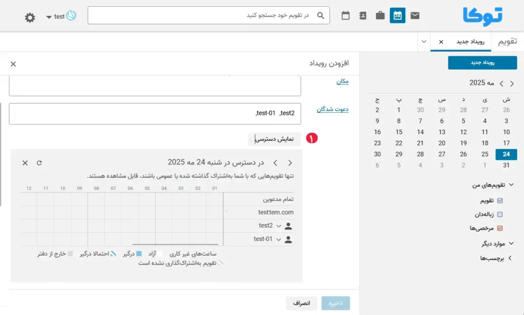 وضعیت آزاد/درگیر در توکا 4