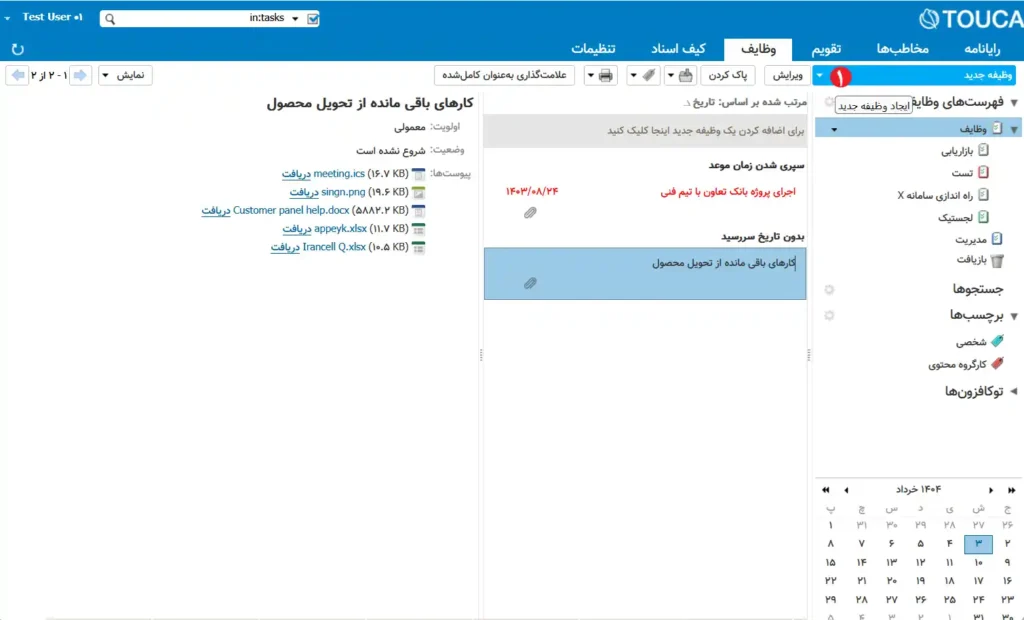 وظایف در توکا 3