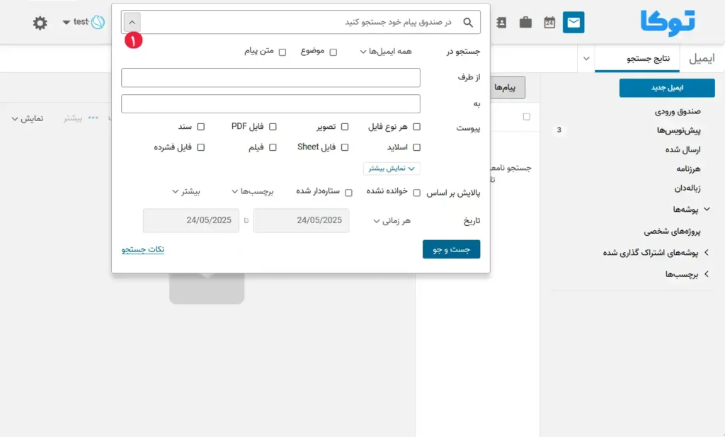 جستجوی پیشرفته در توکا 4