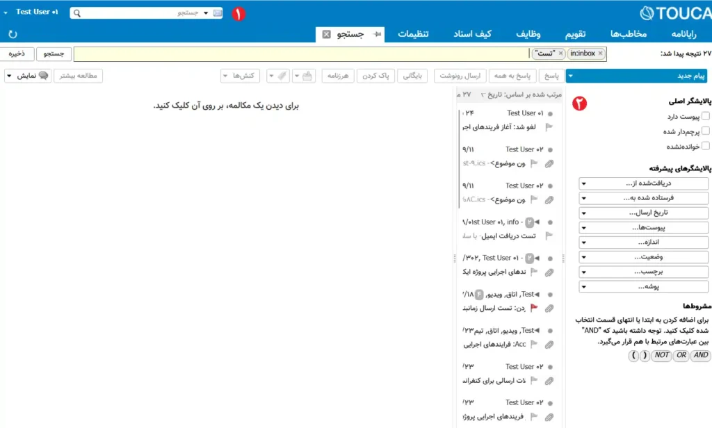 جستجوی پیشرفته در توکا 3