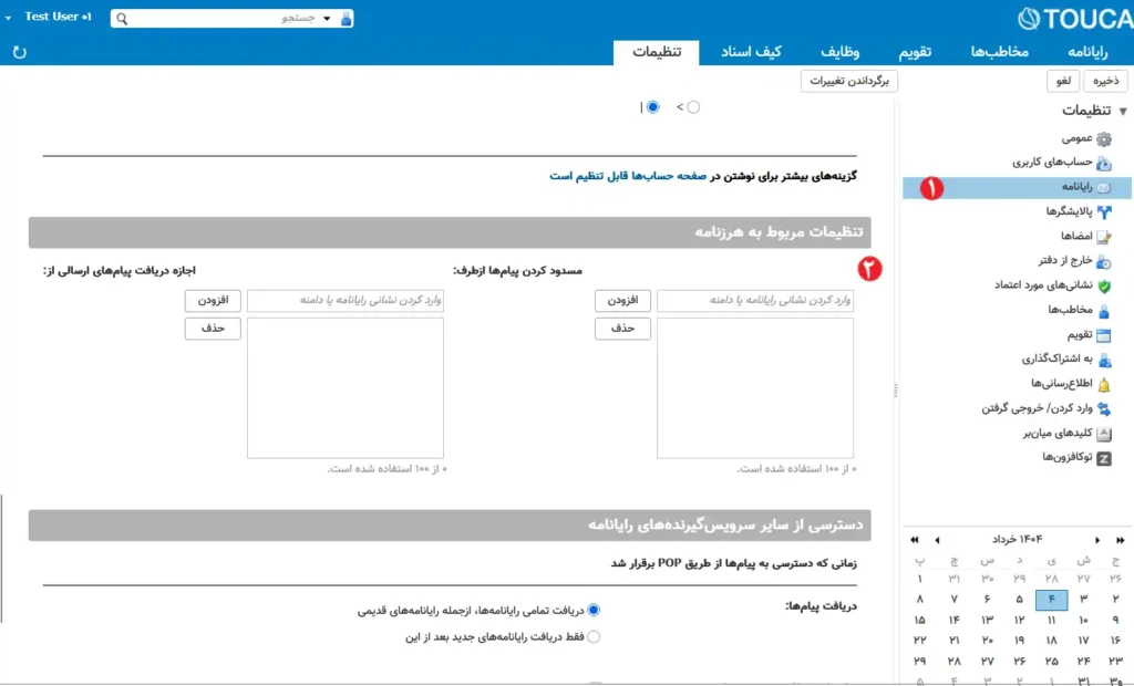 تنظیم مسدود/مجاز کردن مخاطبان در توکا 3