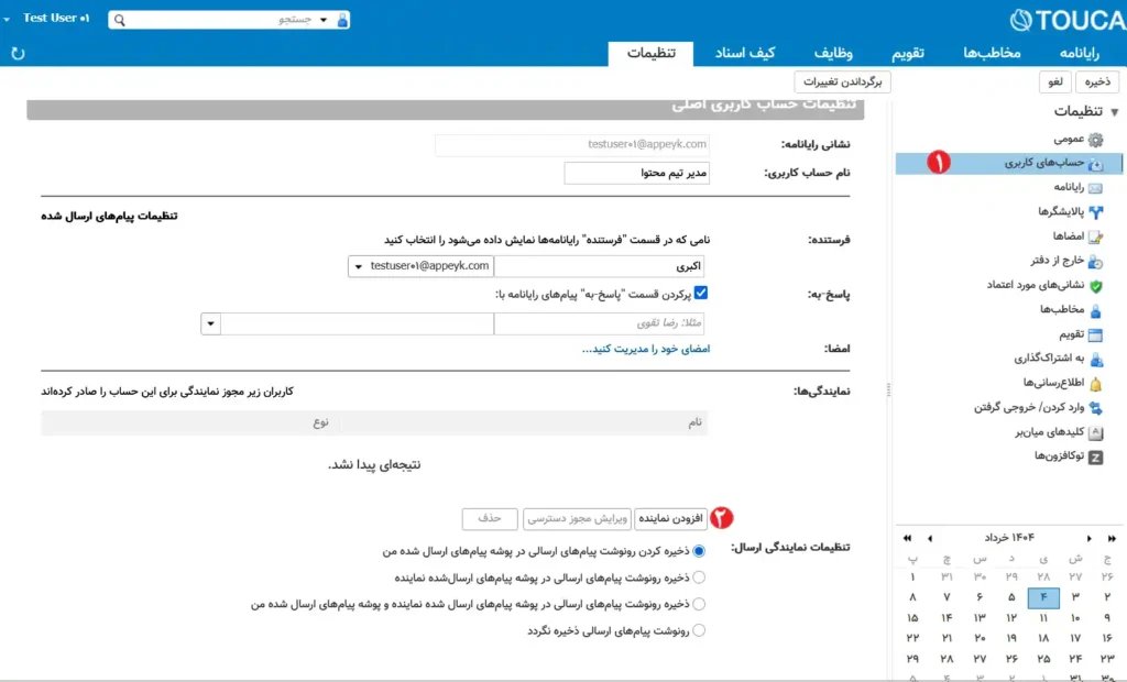 تنظیم نمایندگی ارسال ایمیل در توکا 3