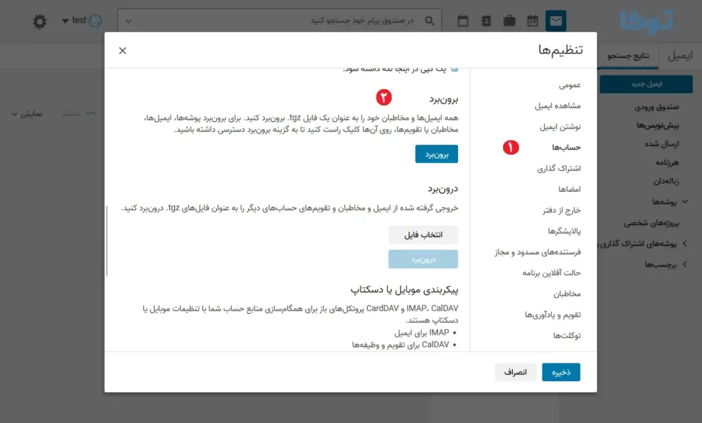 تنظیمات واردکردن/خروجی گرفتن در توکا 4