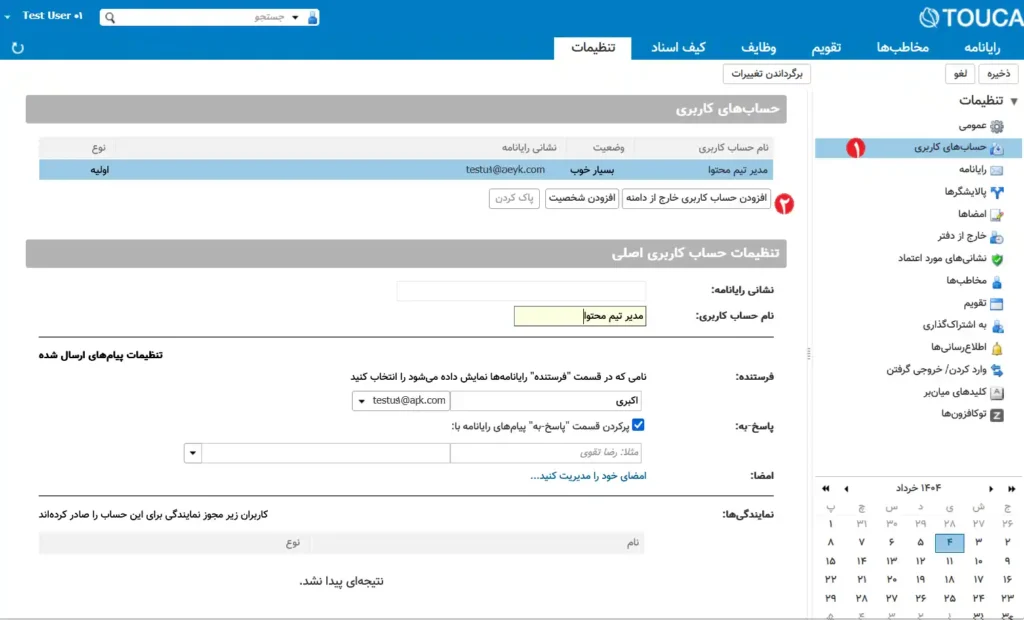 تنظیم حساب خارج از دامنه در توکا 3