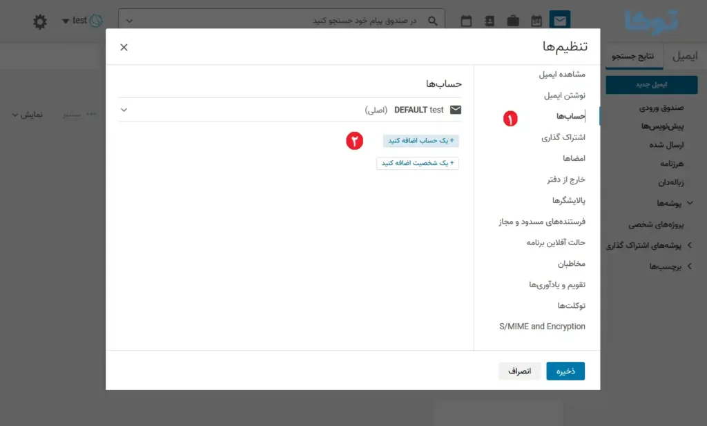 تنظیم شخصیت و حساب خارج از دامنه در توکا 4