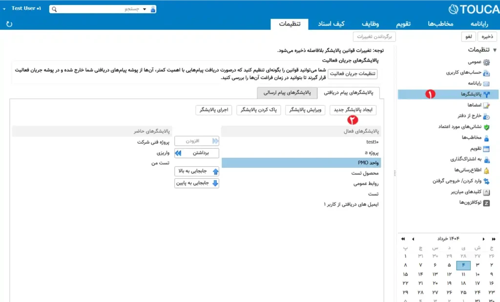 تنظیم پالایشگر در توکا 3