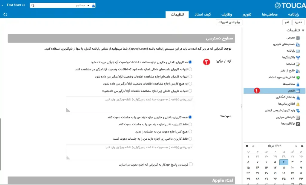 تنظیمات به‌اشتراک گذاری وضعیت آزاد/درگیر در توکا 3