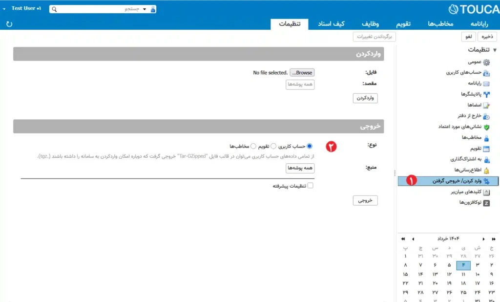 تنظیمات واردکردن/خروجی گرفتن در توکا 3