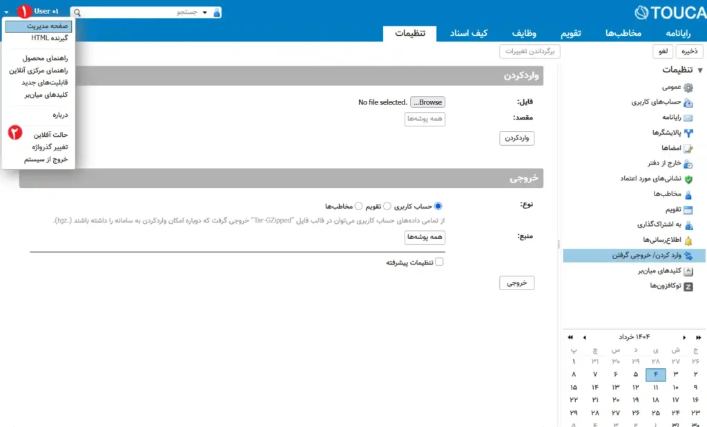 تنظیم حالت آفلاین در توکا 3