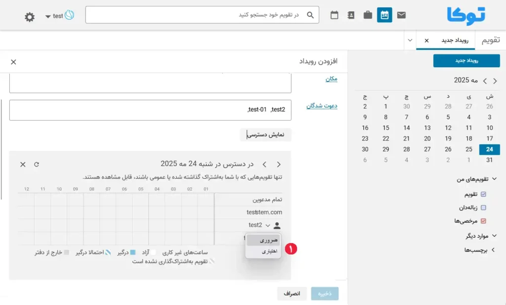 مدعوین اختیاری جلسات در توکا 4
