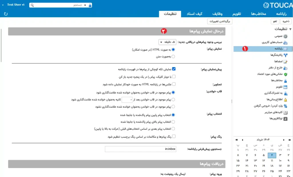 تنظیمات نوشتن ایمیل در توکا 3