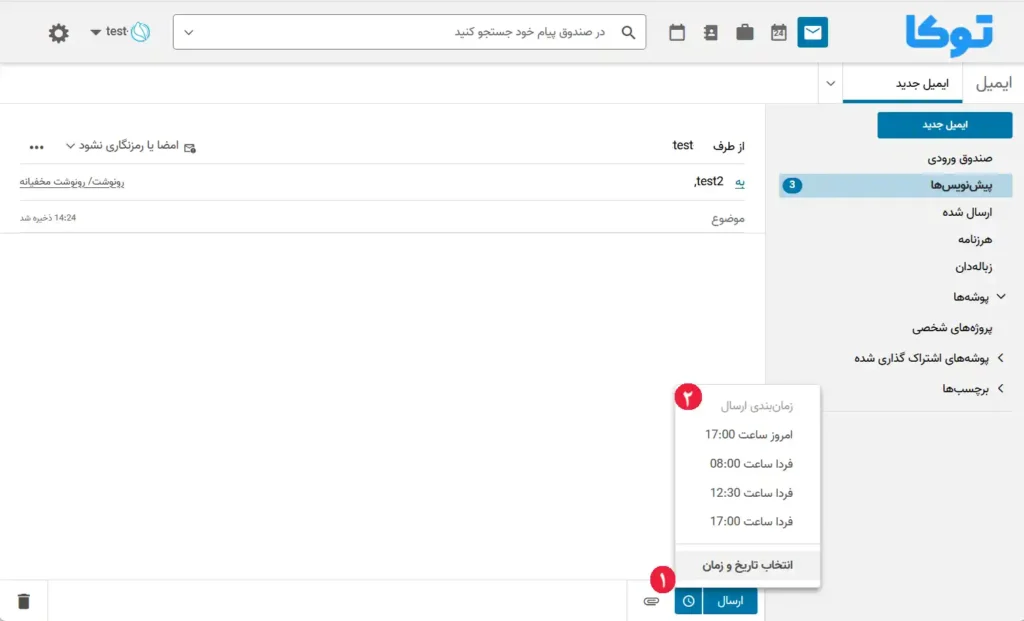 تنظیم زمان ارسال ایمیل در توکا 4