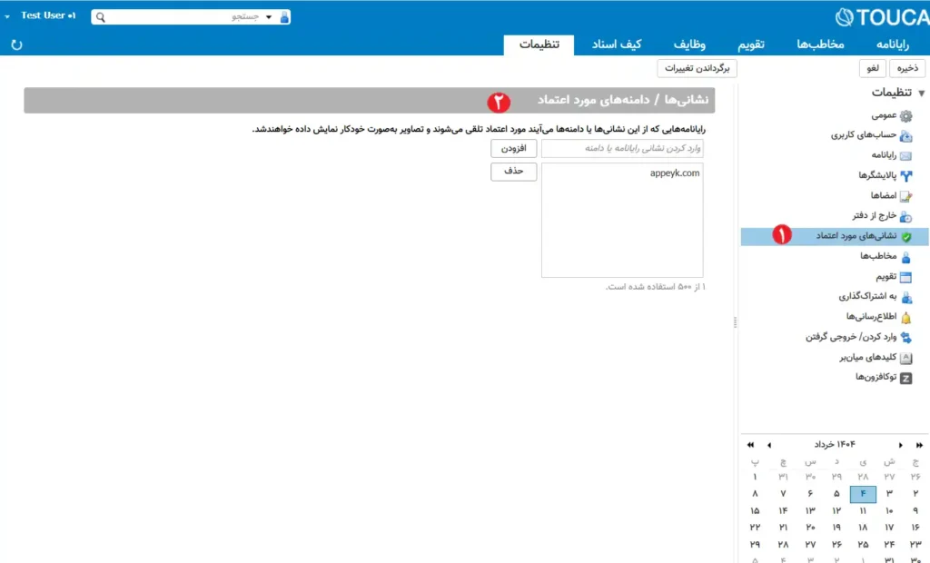 تنظیم آدرس‌های مورد اعتماد در توکا 3