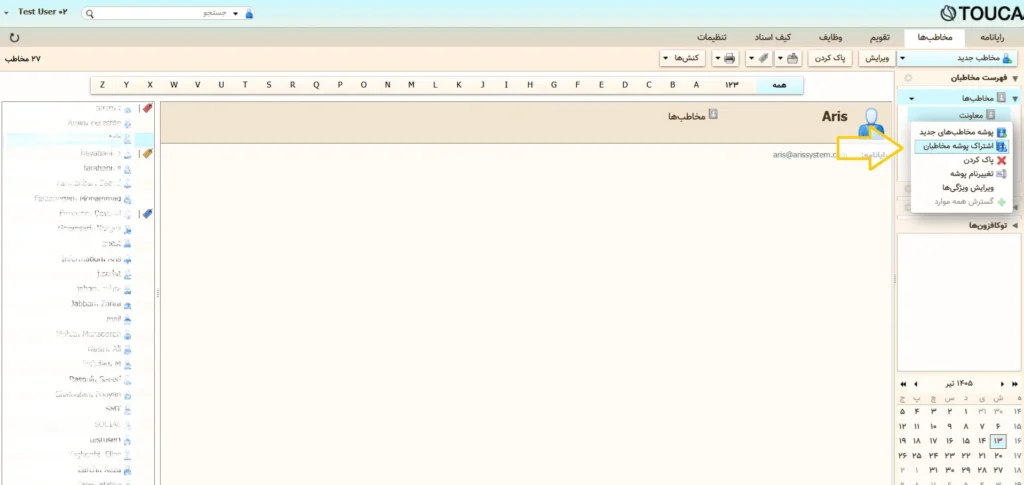 اشتراک‌گذاری فهرست مخاطبان